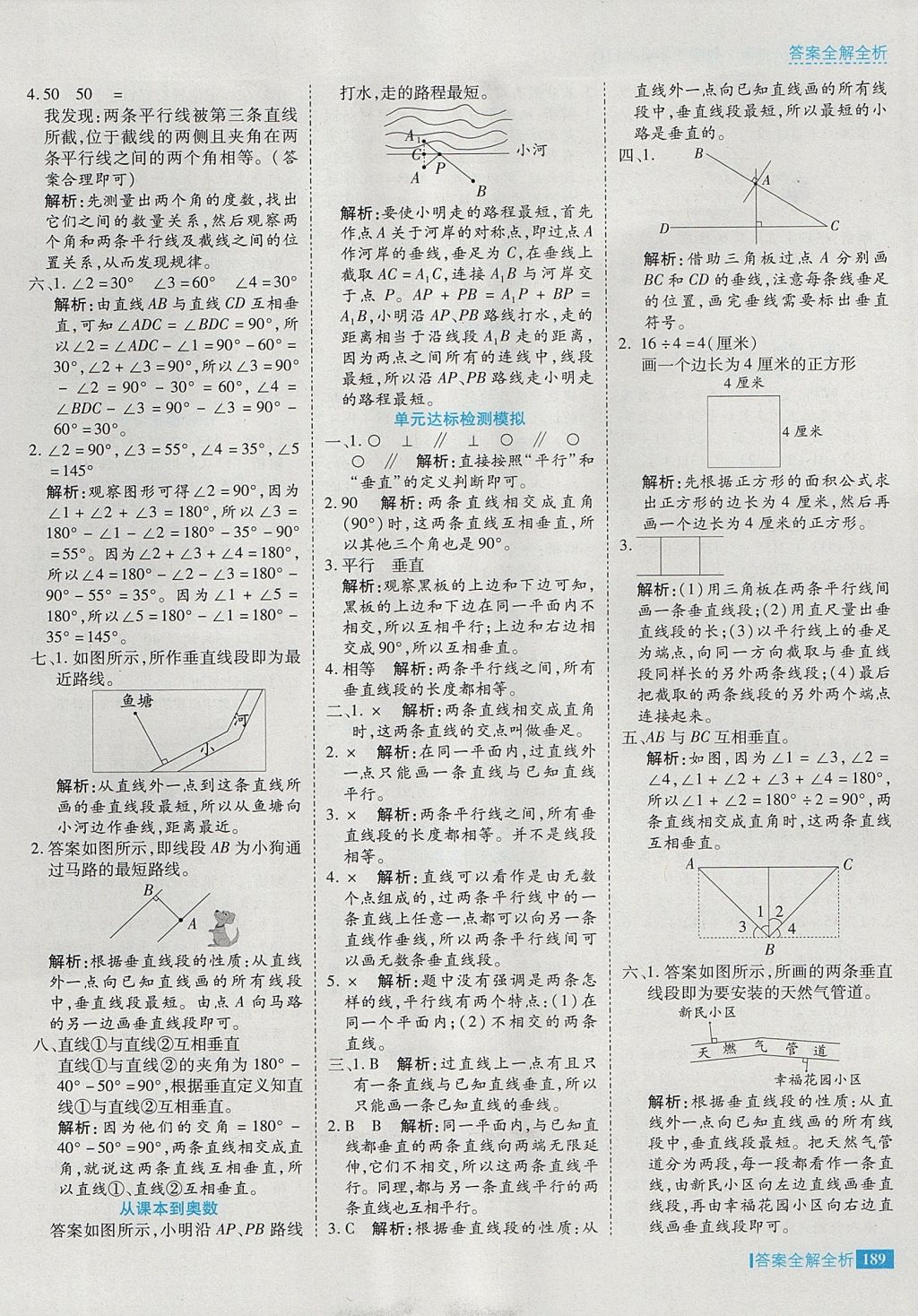 2017年考點集訓與滿分備考四年級數(shù)學上冊冀教版 參考答案第37頁