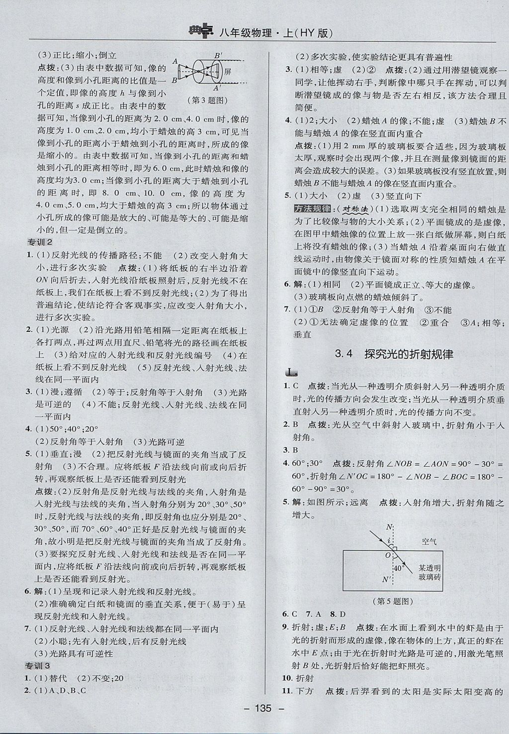 2017年綜合應用創(chuàng)新題典中點八年級物理上冊滬粵版 參考答案第15頁