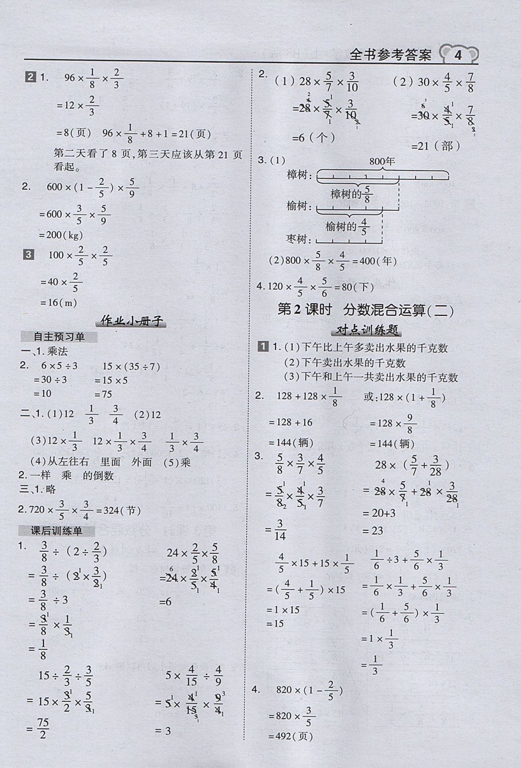 2017年特高級教師點撥六年級數(shù)學(xué)上冊北師大版 參考答案第4頁