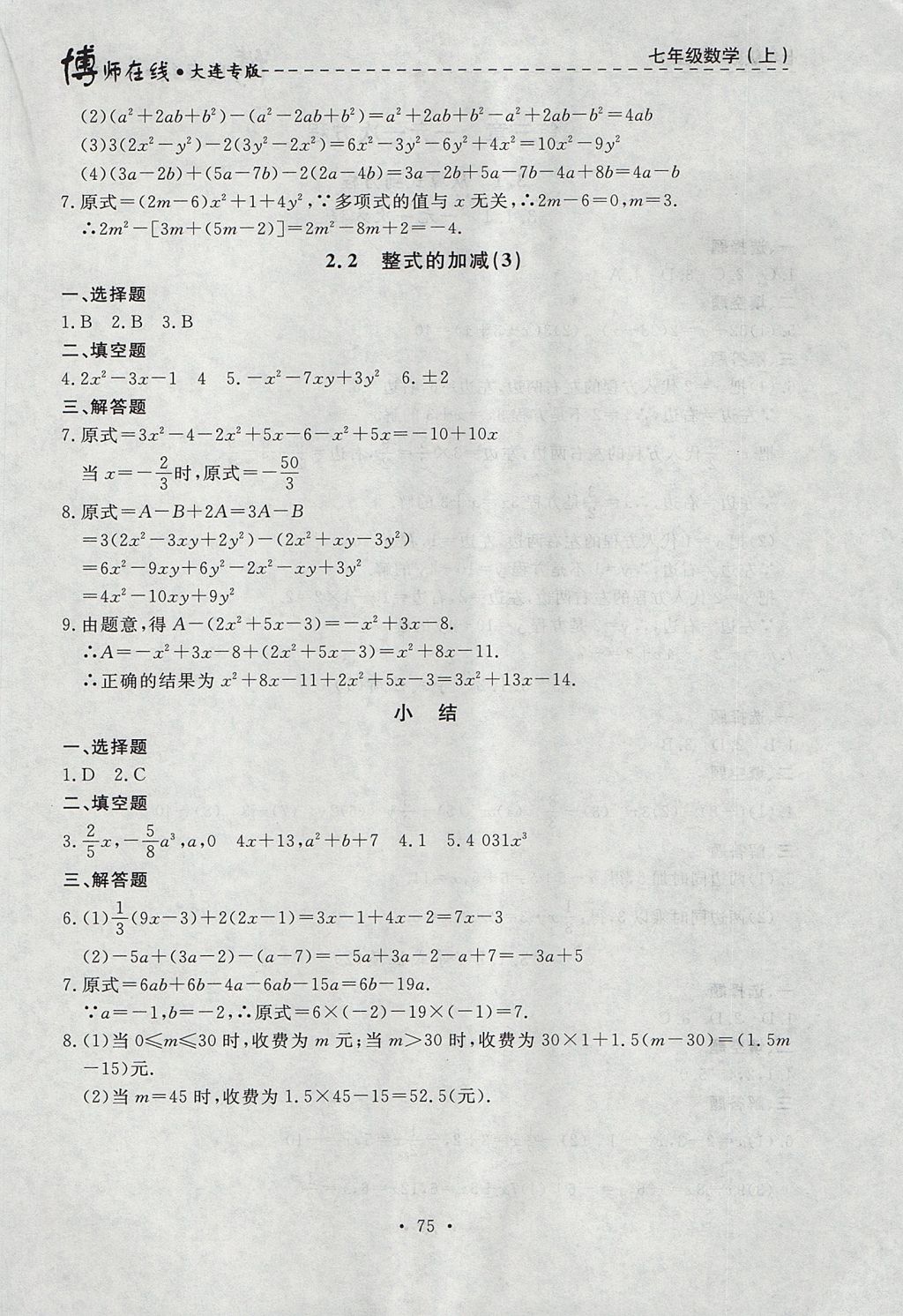 2017年博师在线七年级数学上册大连专版 参考答案第11页