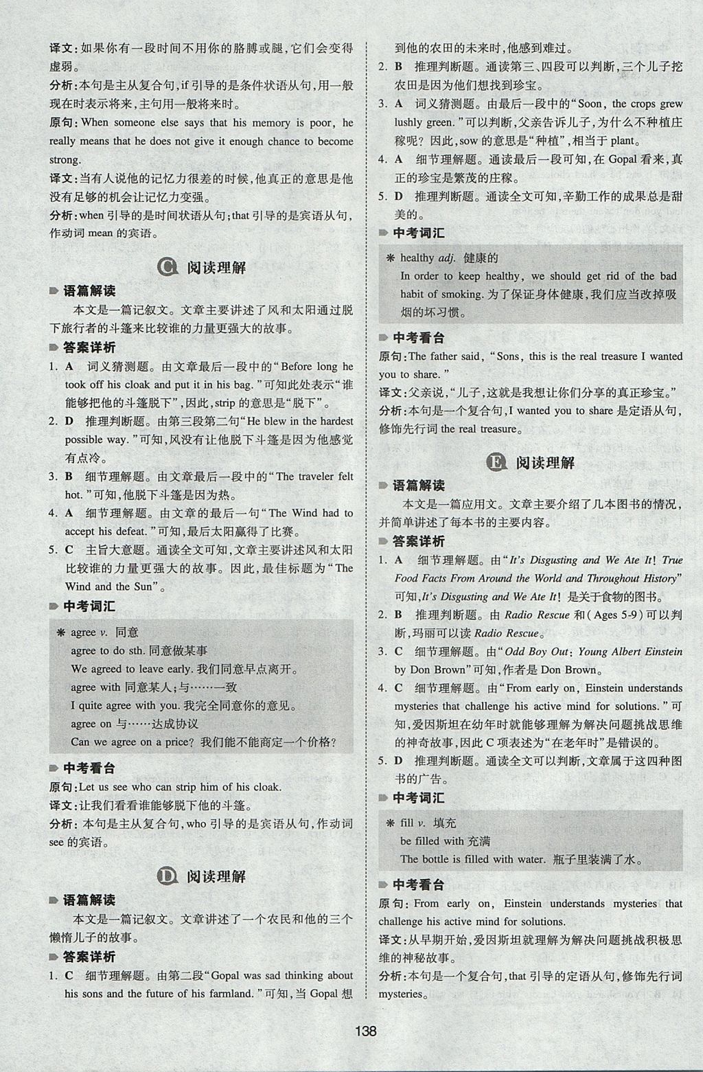 2017年一本英语完形填空与阅读理解150篇八年级全一册 参考答案第30页