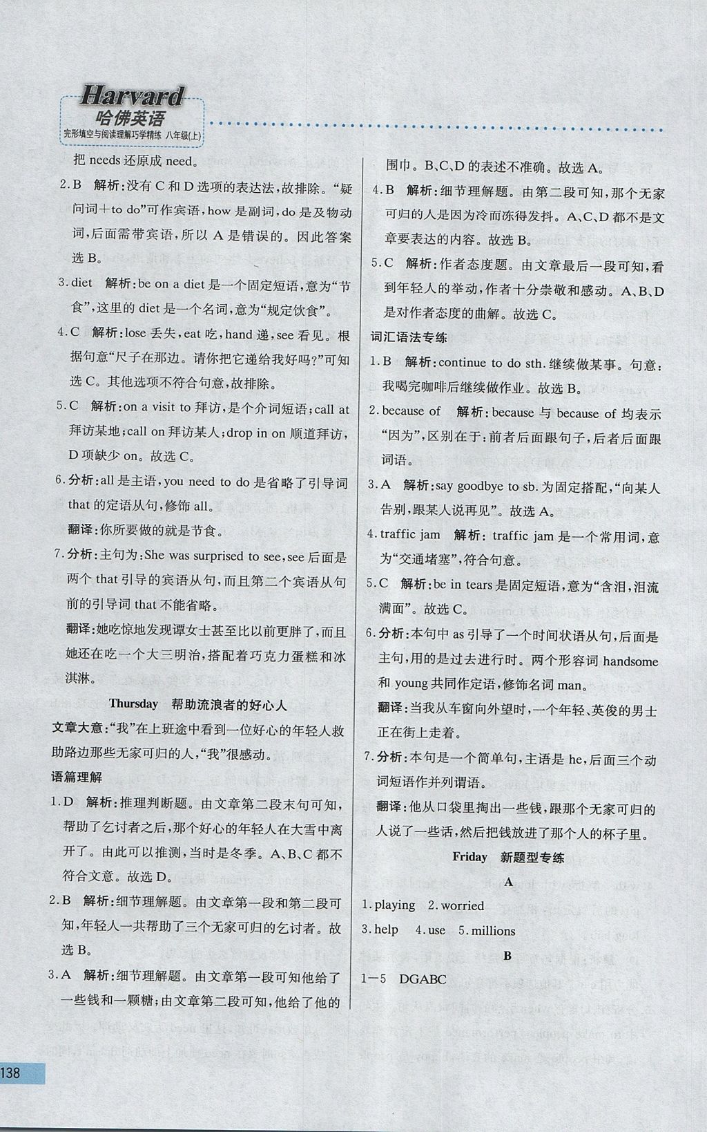 2017年哈佛英語完形填空與閱讀理解巧學精練八年級上冊 參考答案第18頁