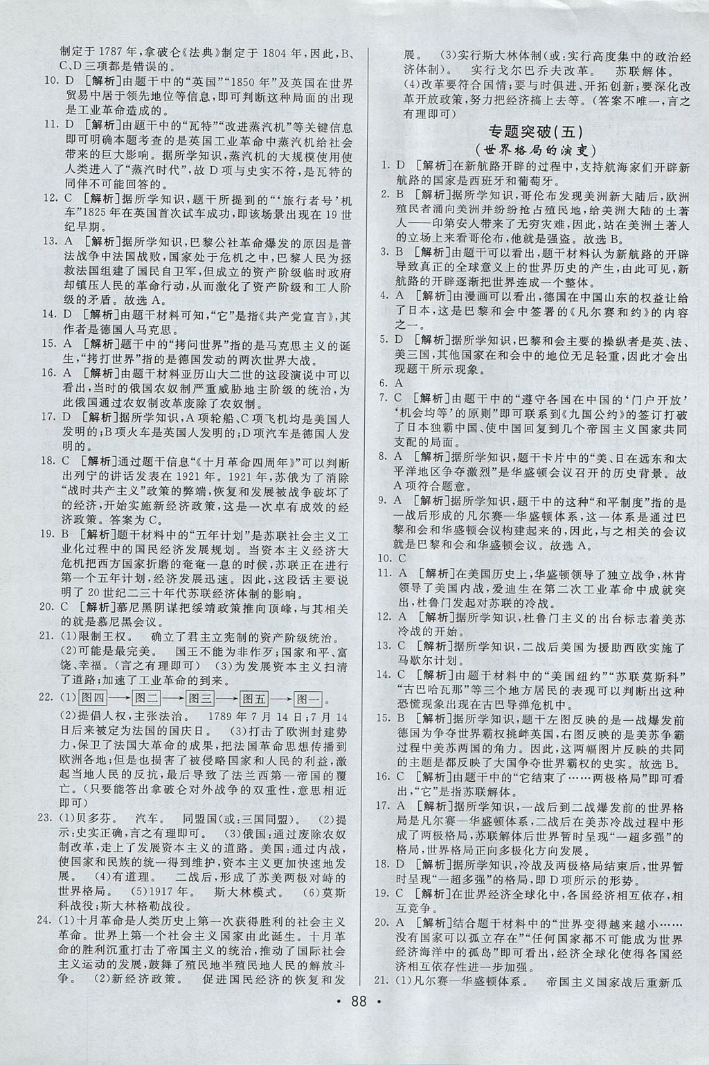 2017年期末考向標(biāo)海淀新編跟蹤突破測試卷八年級歷史全一冊魯教版 參考答案第12頁