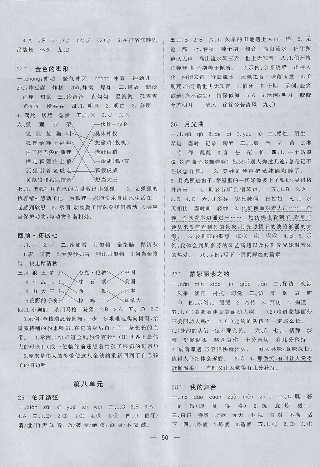 2017年課課優(yōu)課堂小作業(yè)六年級語文上冊人教版 參考答案第6頁