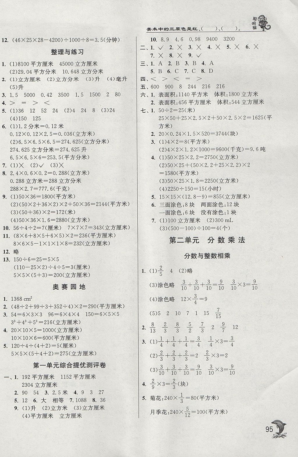 2017年實驗班提優(yōu)訓練六年級數(shù)學上冊蘇教版 參考答案第2頁