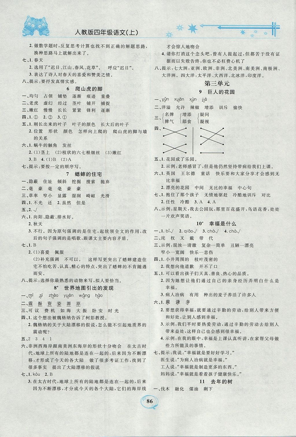 2017年精編課時(shí)訓(xùn)練課必通四年級(jí)語(yǔ)文上冊(cè)人教版 參考答案第2頁(yè)