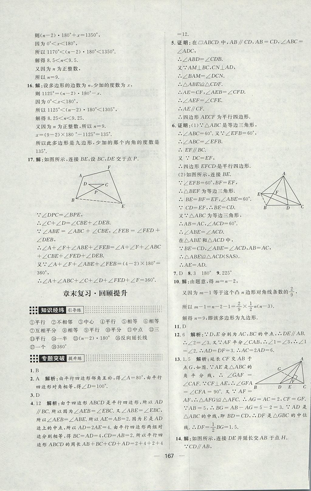 2017年练出好成绩八年级数学上册鲁教版五四制 参考答案第27页