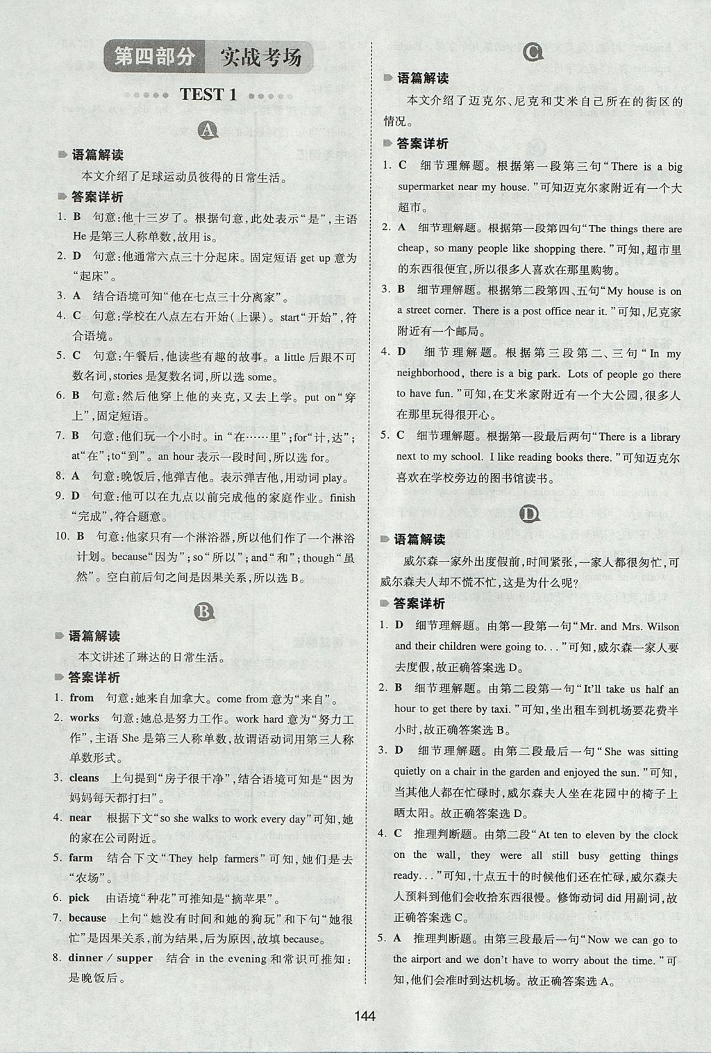 2017年一本英語完形填空與閱讀理解150篇七年級(jí) 參考答案第36頁