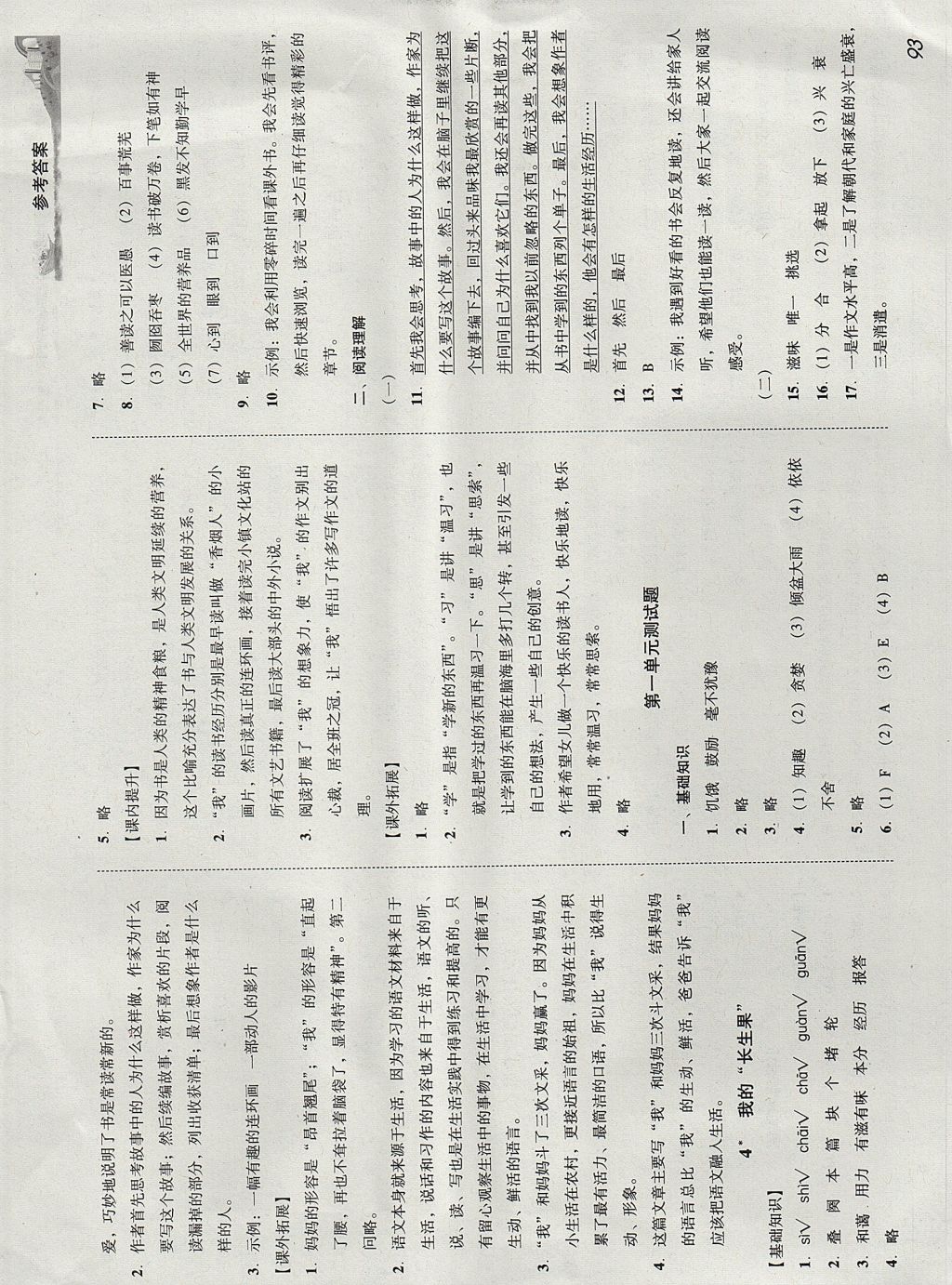 2017年培生新课堂小学语文同步训练与单元测评五年级上册 参考答案第2页