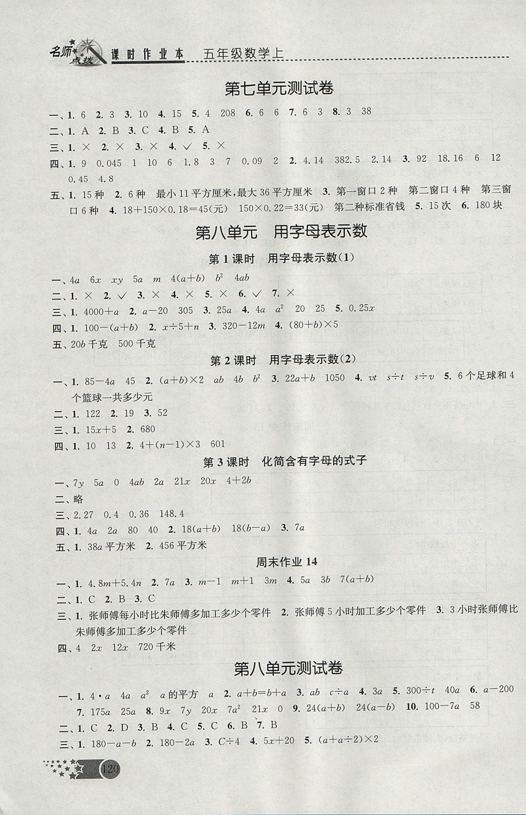 2017年名師點(diǎn)撥課時(shí)作業(yè)本五年級(jí)數(shù)學(xué)上冊(cè)江蘇版 參考答案第13頁(yè)