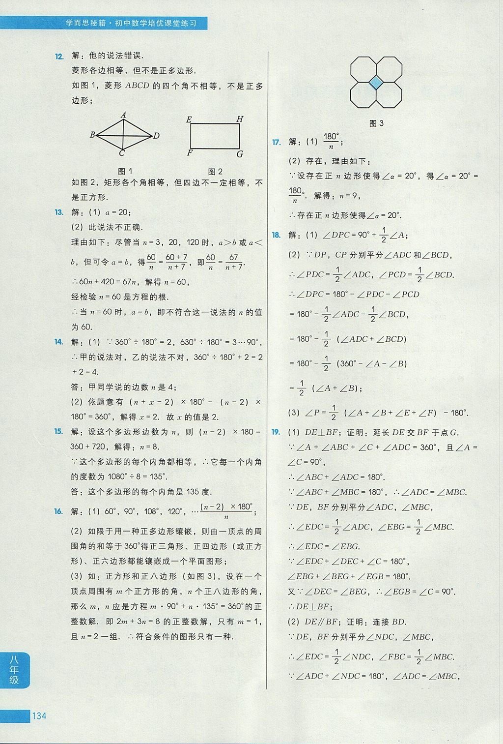 2017年學(xué)而思秘籍初中數(shù)學(xué)培優(yōu)課堂練習(xí)八年級(jí) 參考答案第4頁