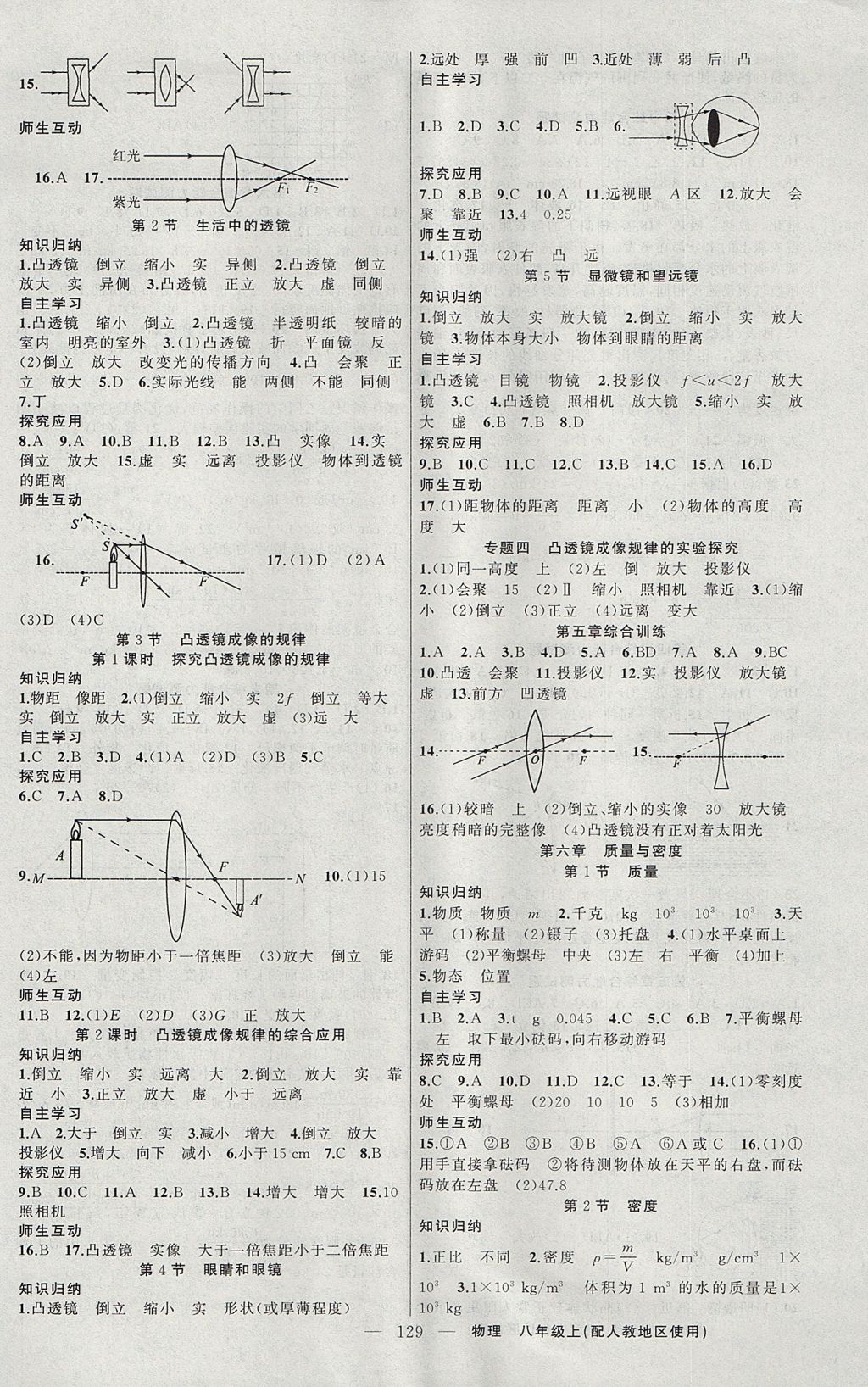 2017年原創(chuàng)新課堂八年級(jí)物理上冊(cè)人教版 參考答案第5頁