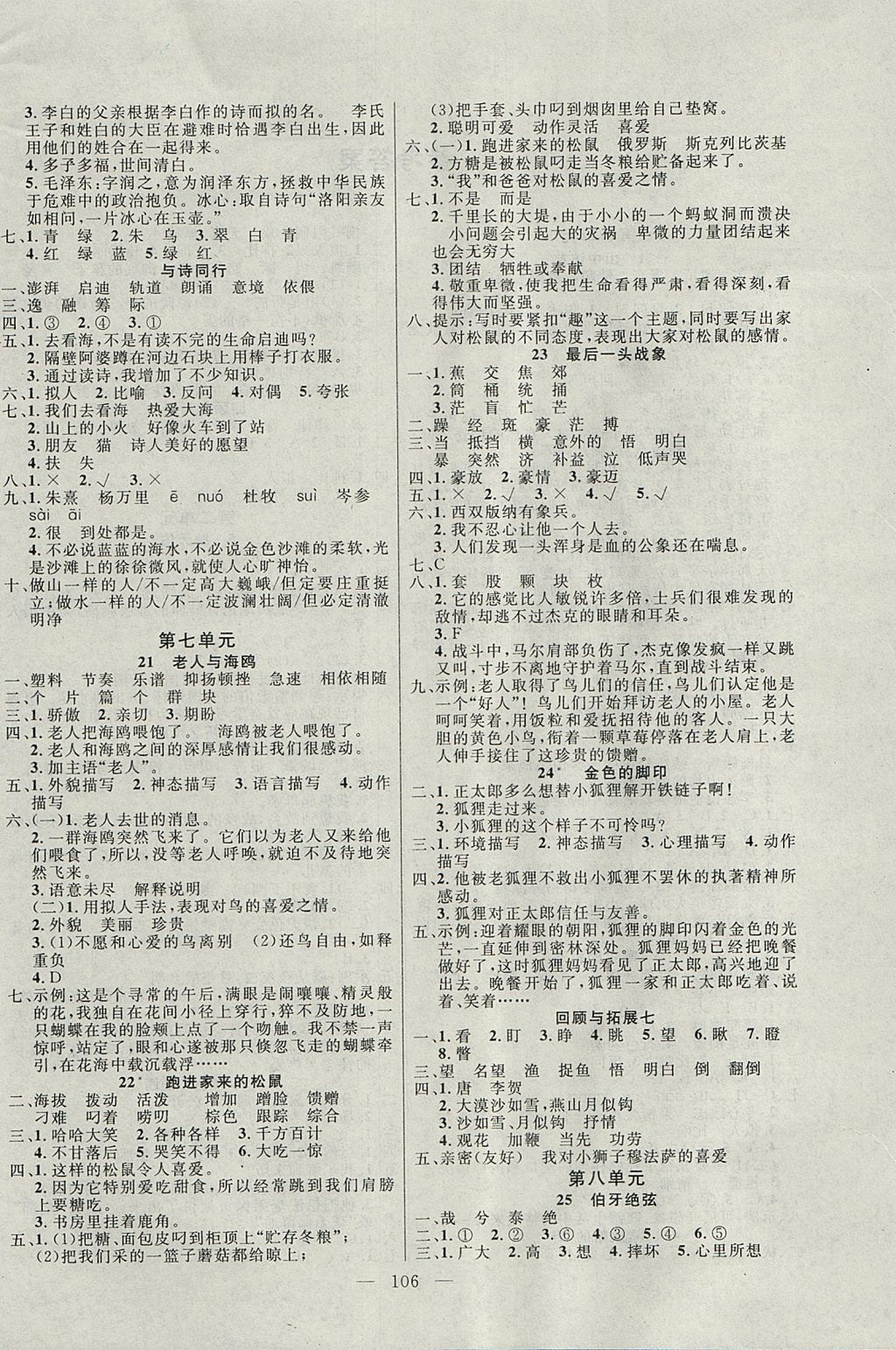 2017年百分學(xué)生作業(yè)本題練王六年級語文上冊人教版 參考答案第4頁