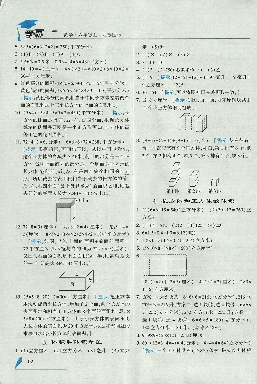 2017年經(jīng)綸學典學霸六年級數(shù)學上冊江蘇版 參考答案第2頁