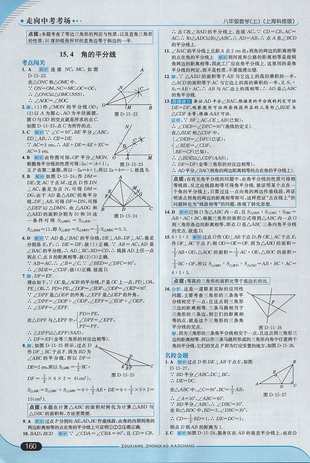 2017年走向中考考場(chǎng)八年級(jí)數(shù)學(xué)上冊(cè)滬科版 參考答案第34頁