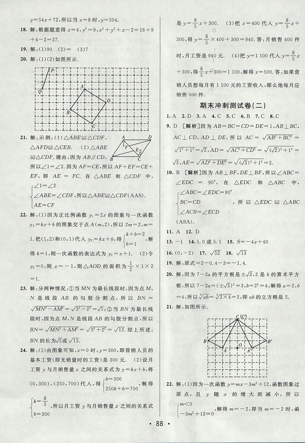 2017年期末考向标海淀新编跟踪突破测试卷七年级数学上册鲁教版 参考答案第12页