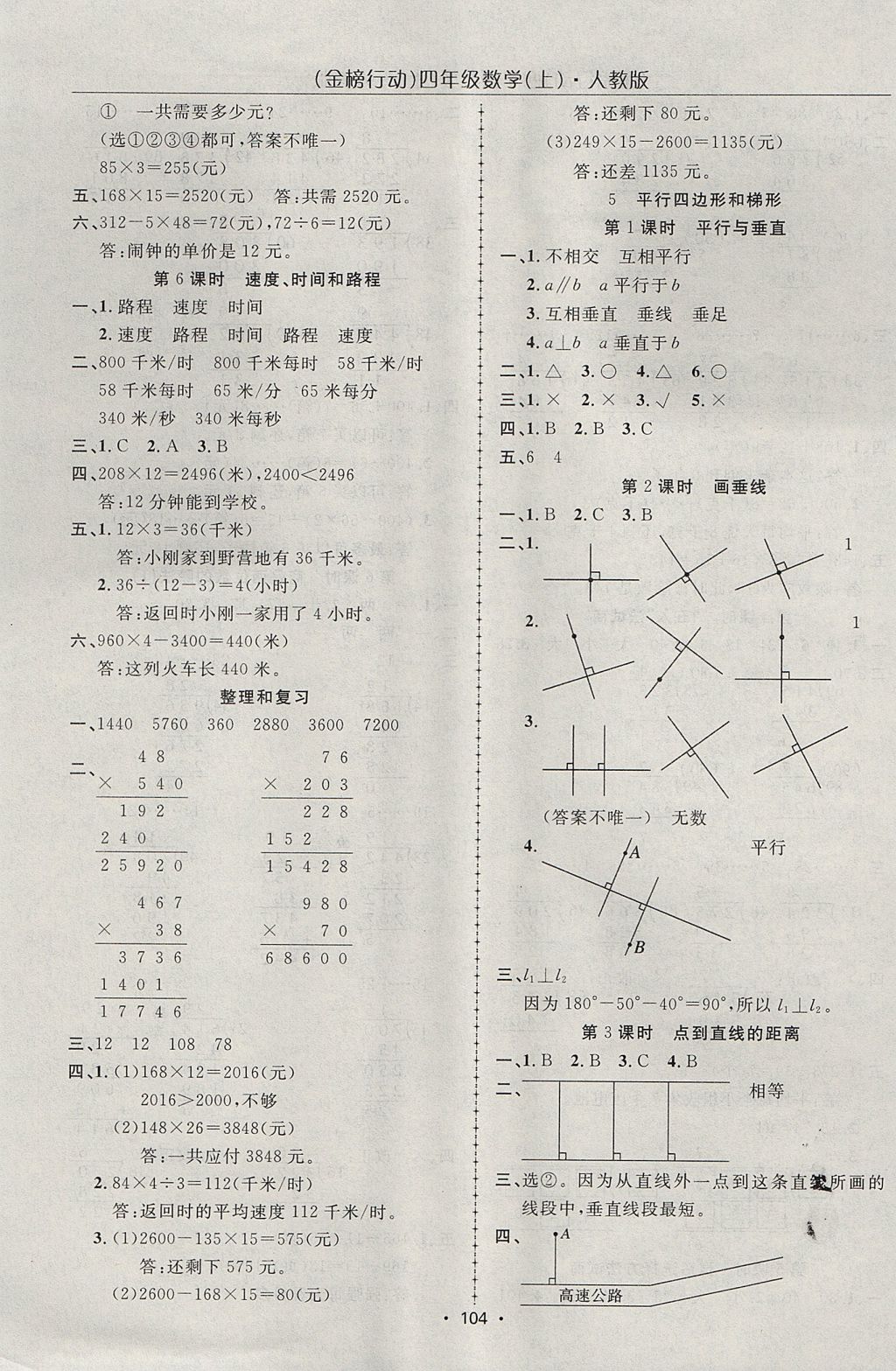 2017年金榜行動高效課堂助教型教輔四年級數(shù)學(xué)上冊人教版 參考答案第5頁