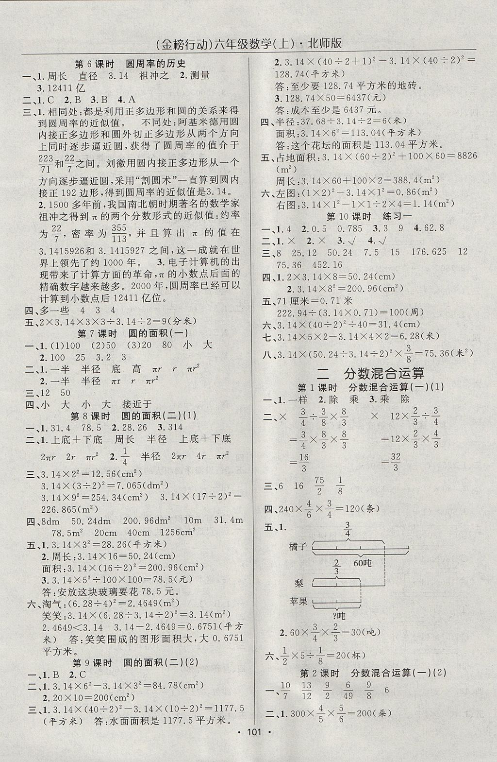 2017年金榜行動高效課堂助教型教輔六年級數(shù)學上冊北師大版 參考答案第2頁