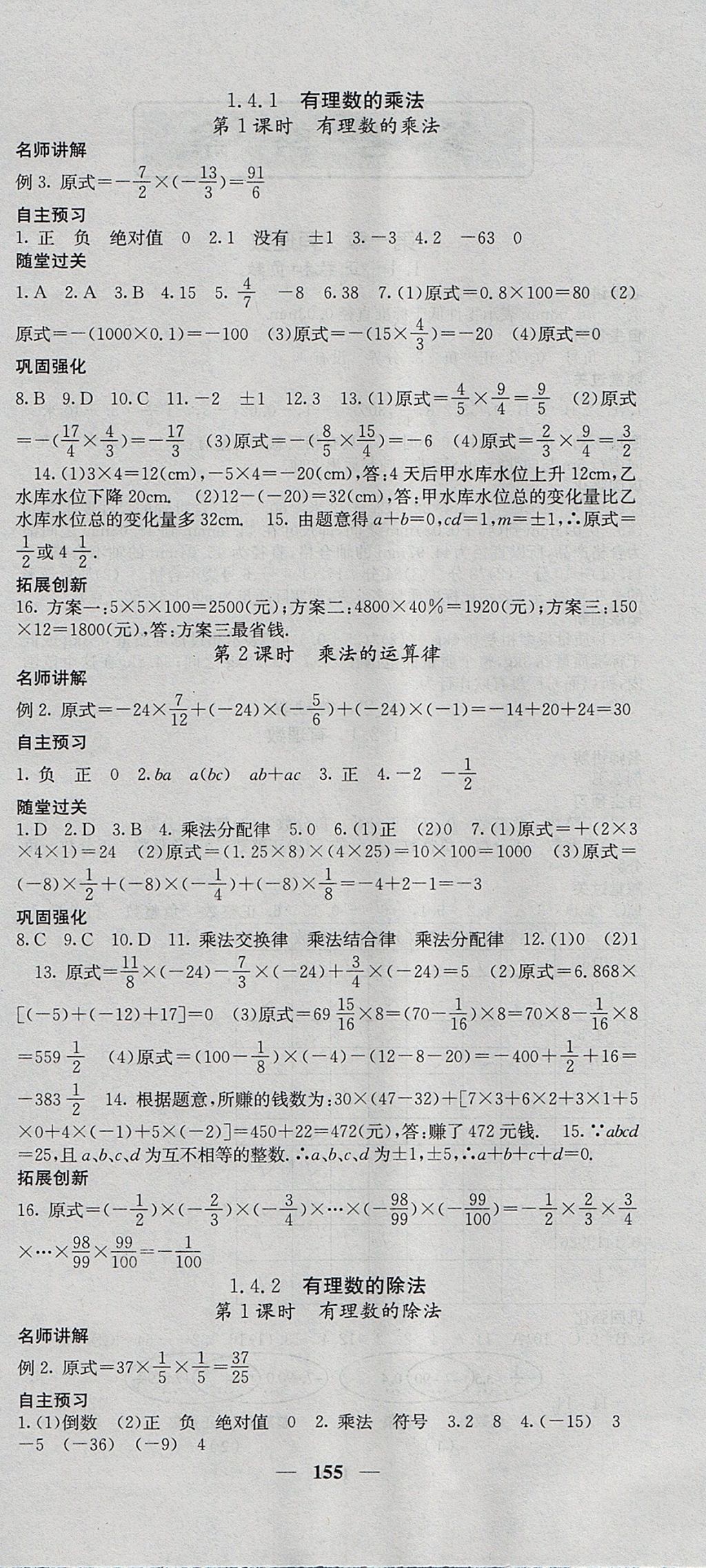 2017年課堂點(diǎn)睛七年級(jí)數(shù)學(xué)上冊(cè)人教版 參考答案第6頁