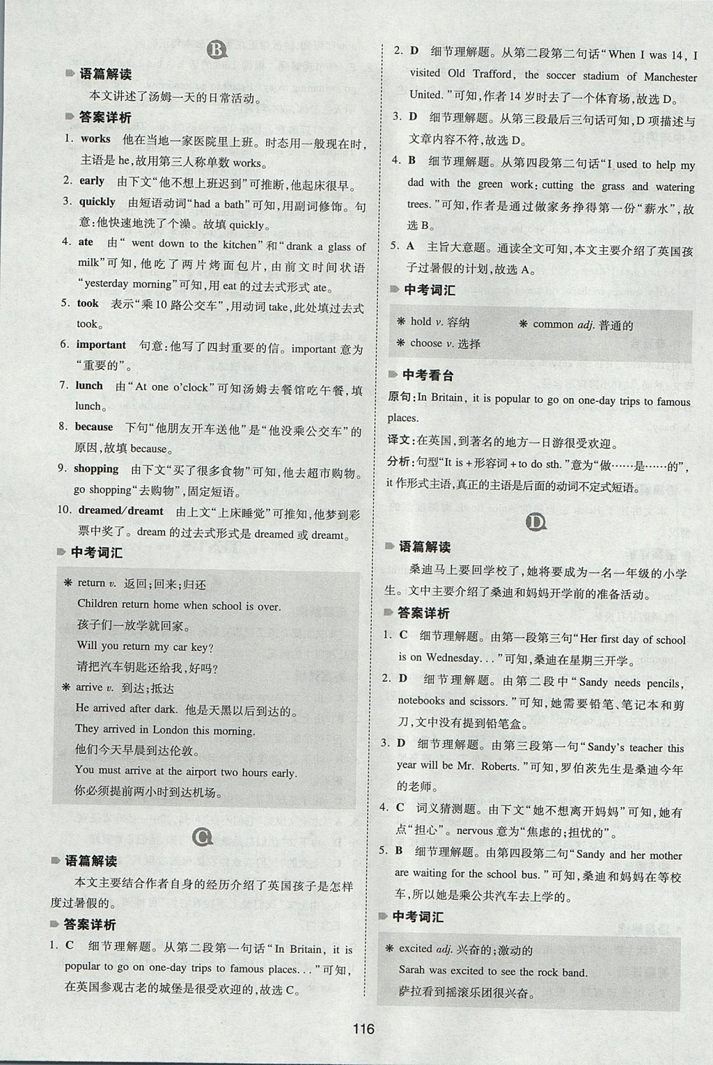 2017年一本英語完形填空與閱讀理解150篇七年級 參考答案第8頁