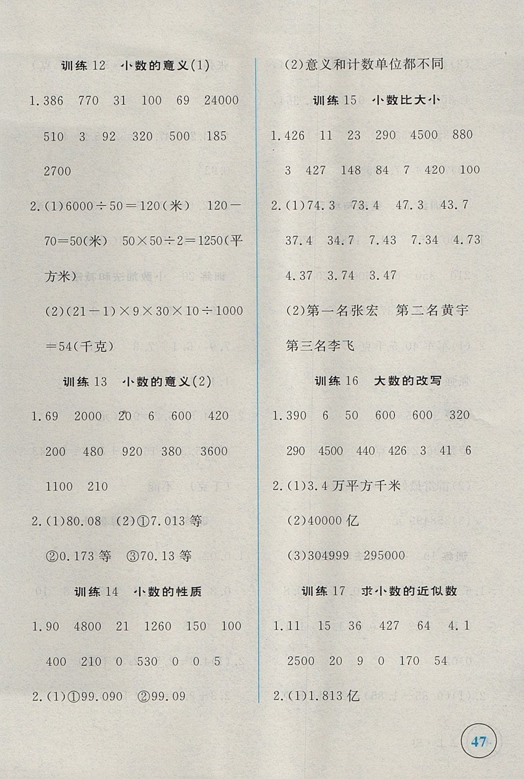 2017年簡易通小學(xué)同步導(dǎo)學(xué)練五年級數(shù)學(xué)上冊蘇教版 學(xué)霸輕松練答案第19頁