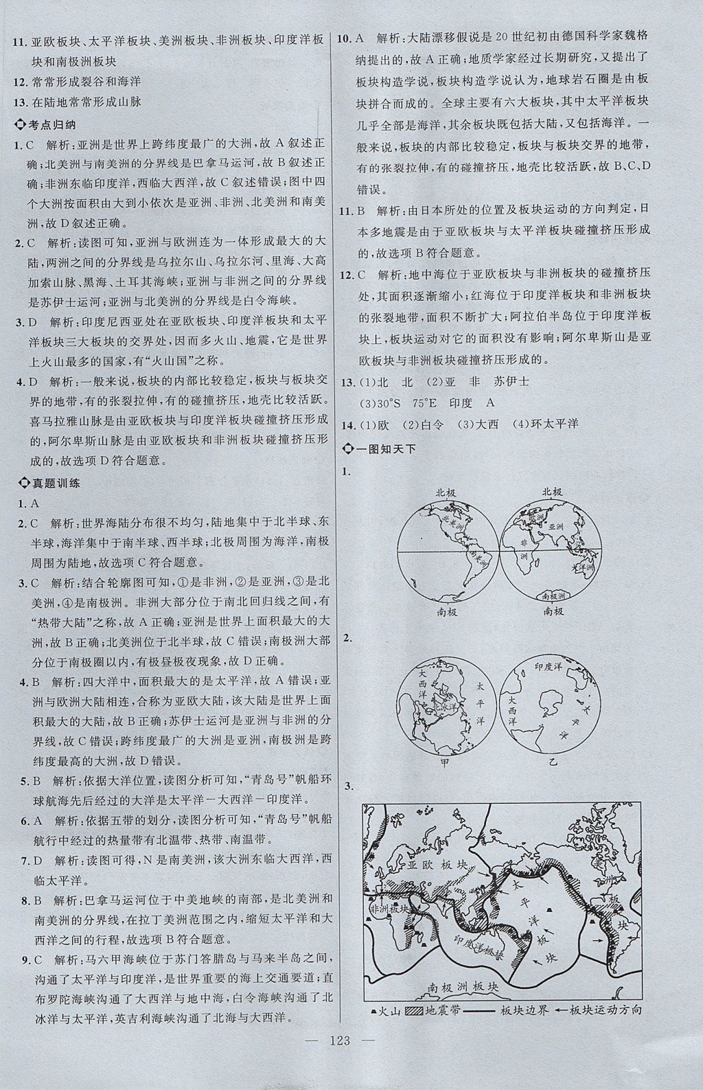 2017年細(xì)解巧練六年級(jí)地理上冊(cè) 參考答案第6頁(yè)