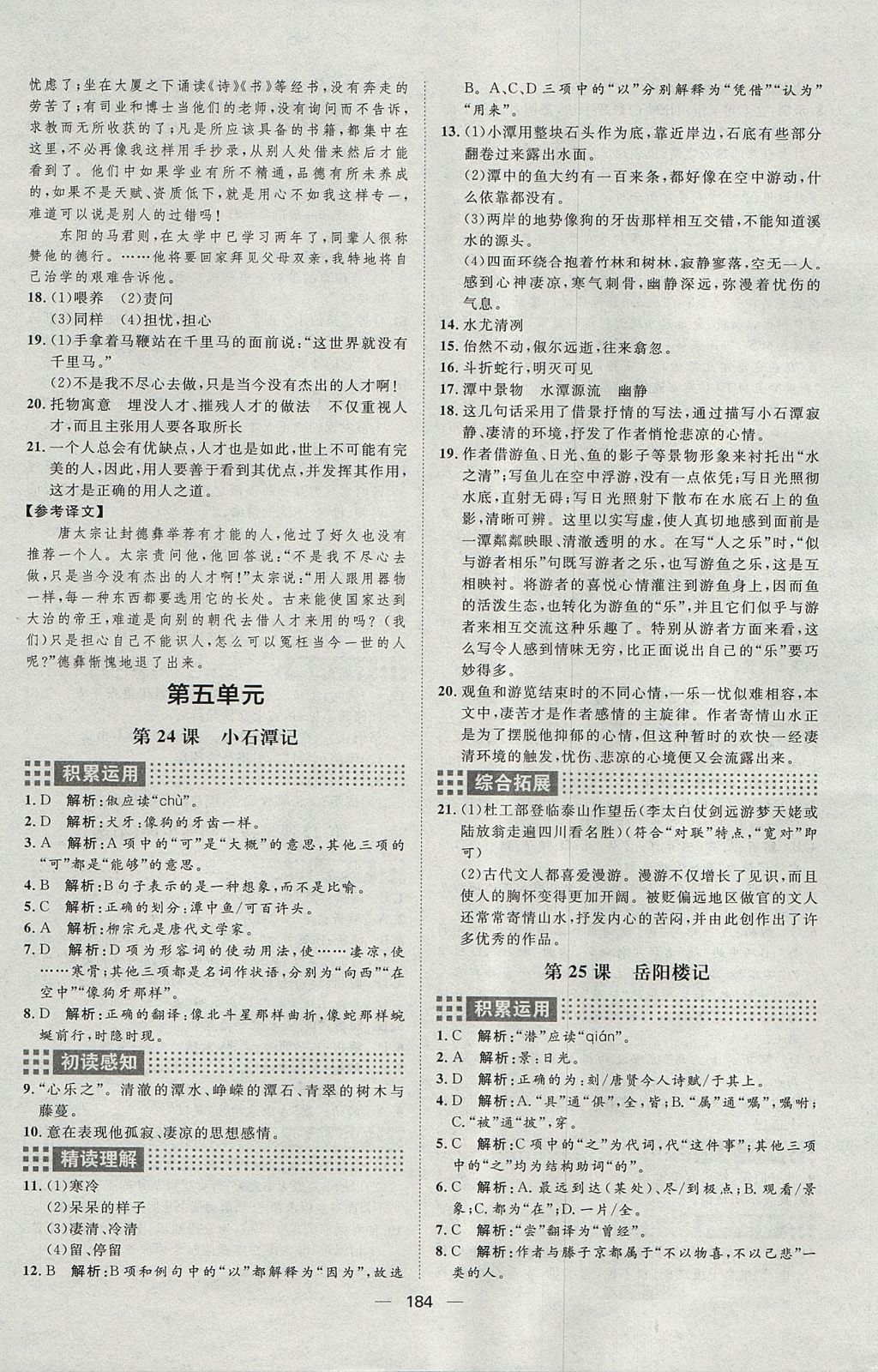 2017年練出好成績八年級語文上冊魯教版五四制 參考答案第16頁