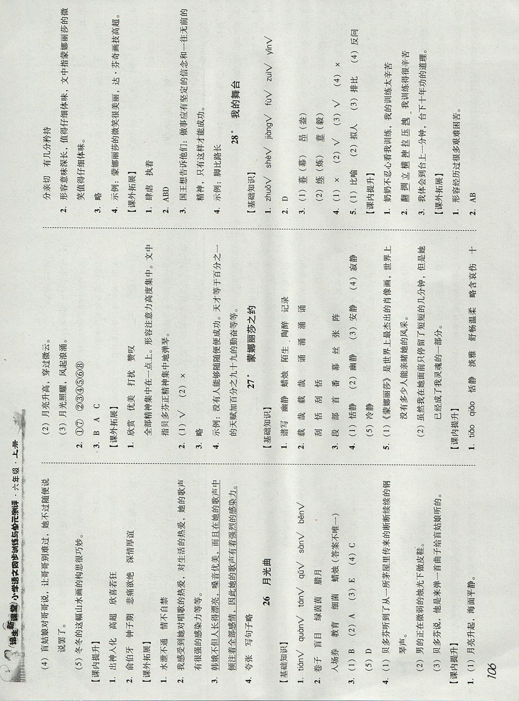 2017年培生新课堂小学语文同步训练与单元测评六年级上册 参考答案第15页