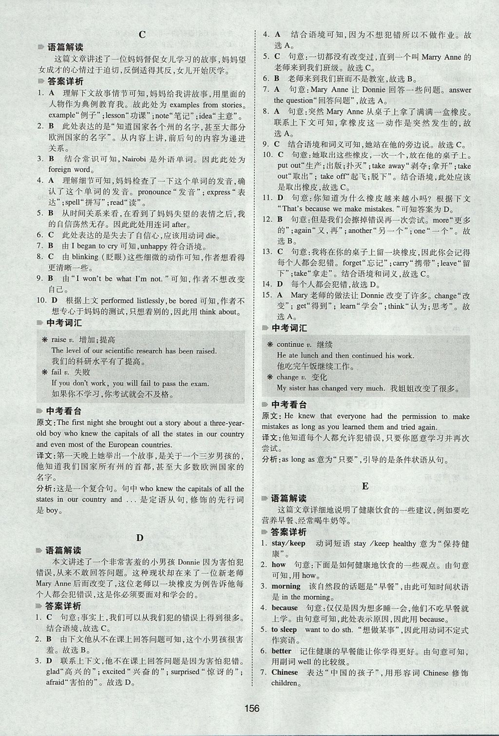 2017年一本英語(yǔ)完形填空150篇八年級(jí) 參考答案第48頁(yè)