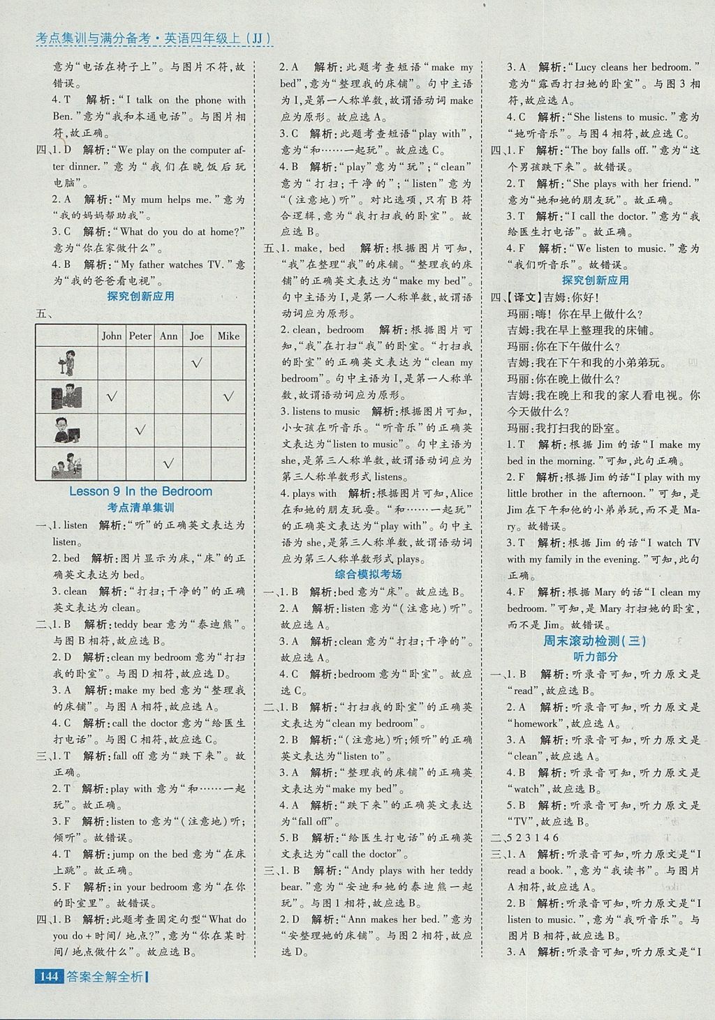 2017年考點(diǎn)集訓(xùn)與滿分備考四年級英語上冊冀教版 參考答案第8頁