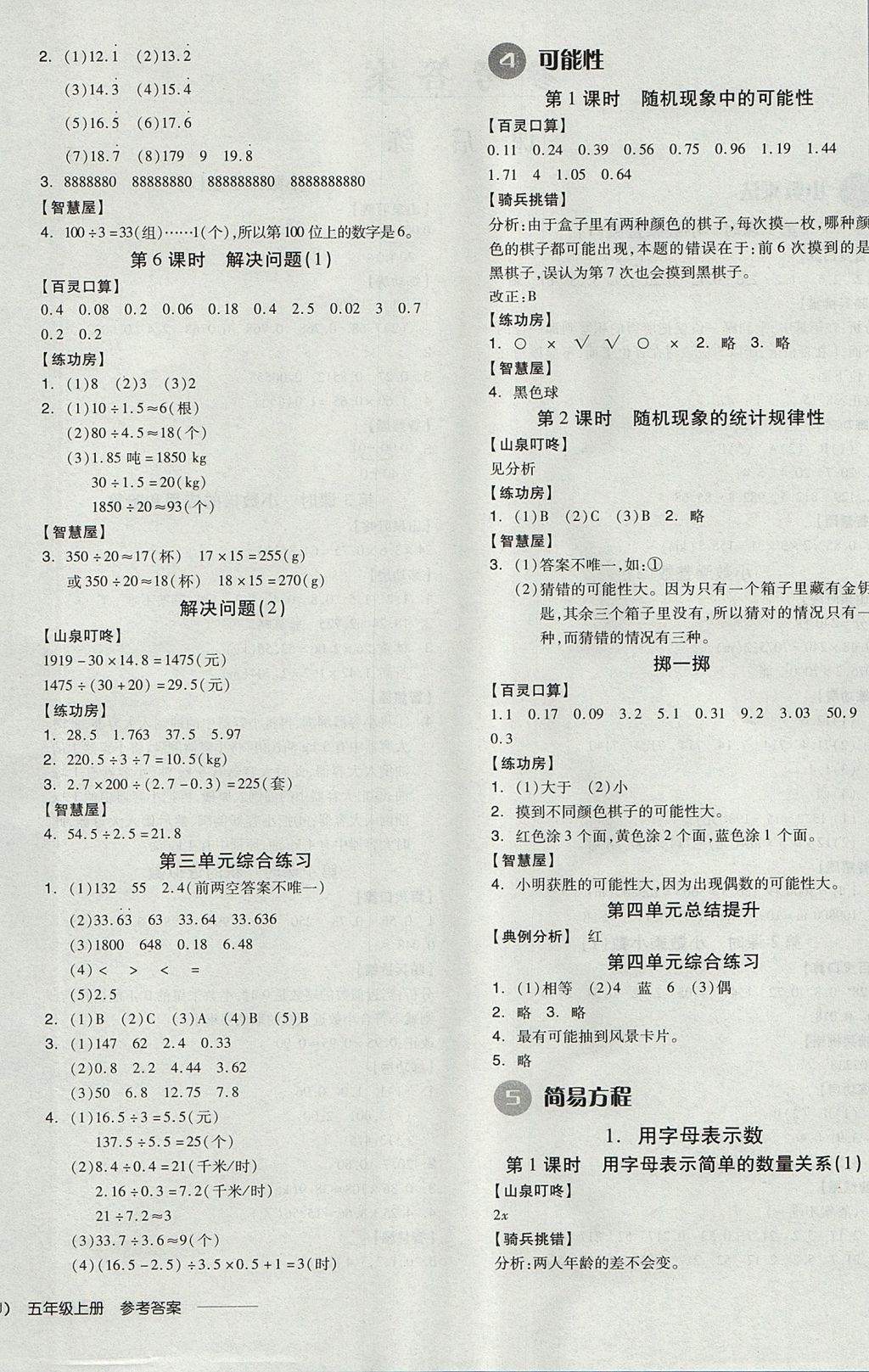 2017年全品学练考五年级数学上册人教版 参考答案第4页