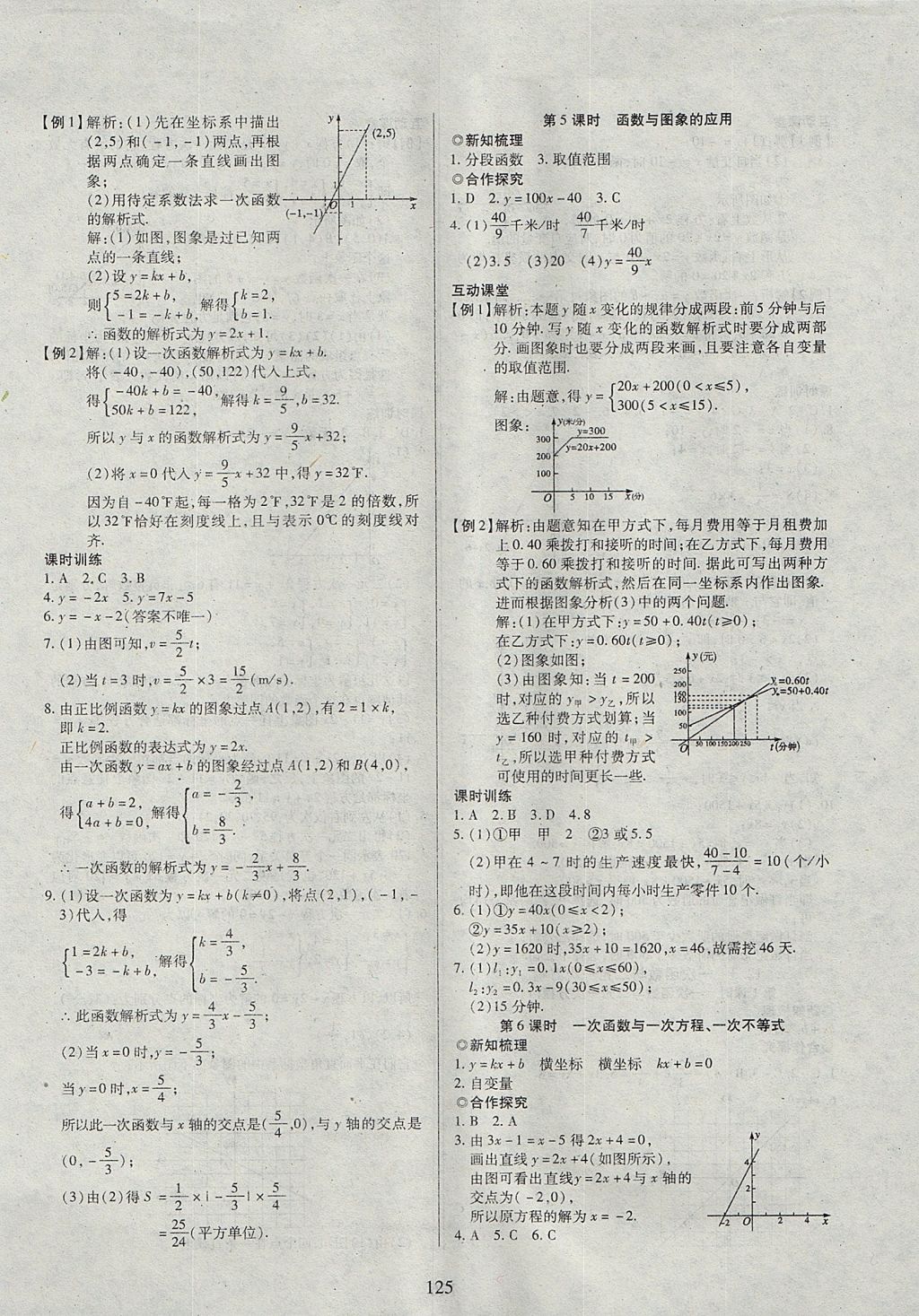 2017年有效课堂课时导学案八年级数学上册沪科版 参考答案第6页