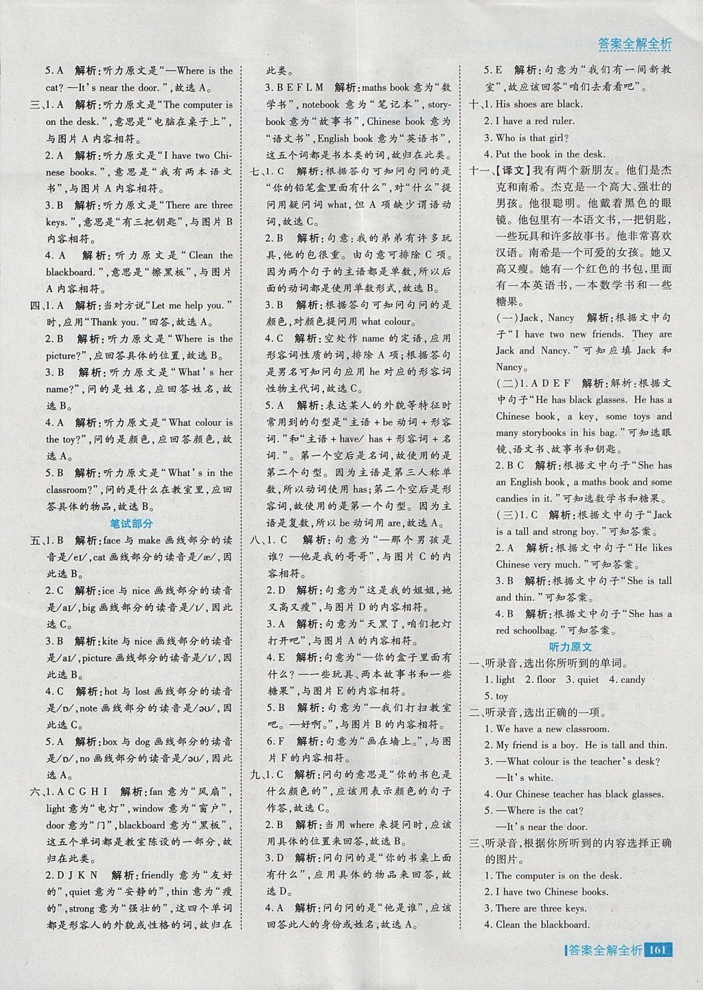 2017年考點(diǎn)集訓(xùn)與滿分備考四年級(jí)英語(yǔ)上冊(cè) 參考答案第17頁(yè)