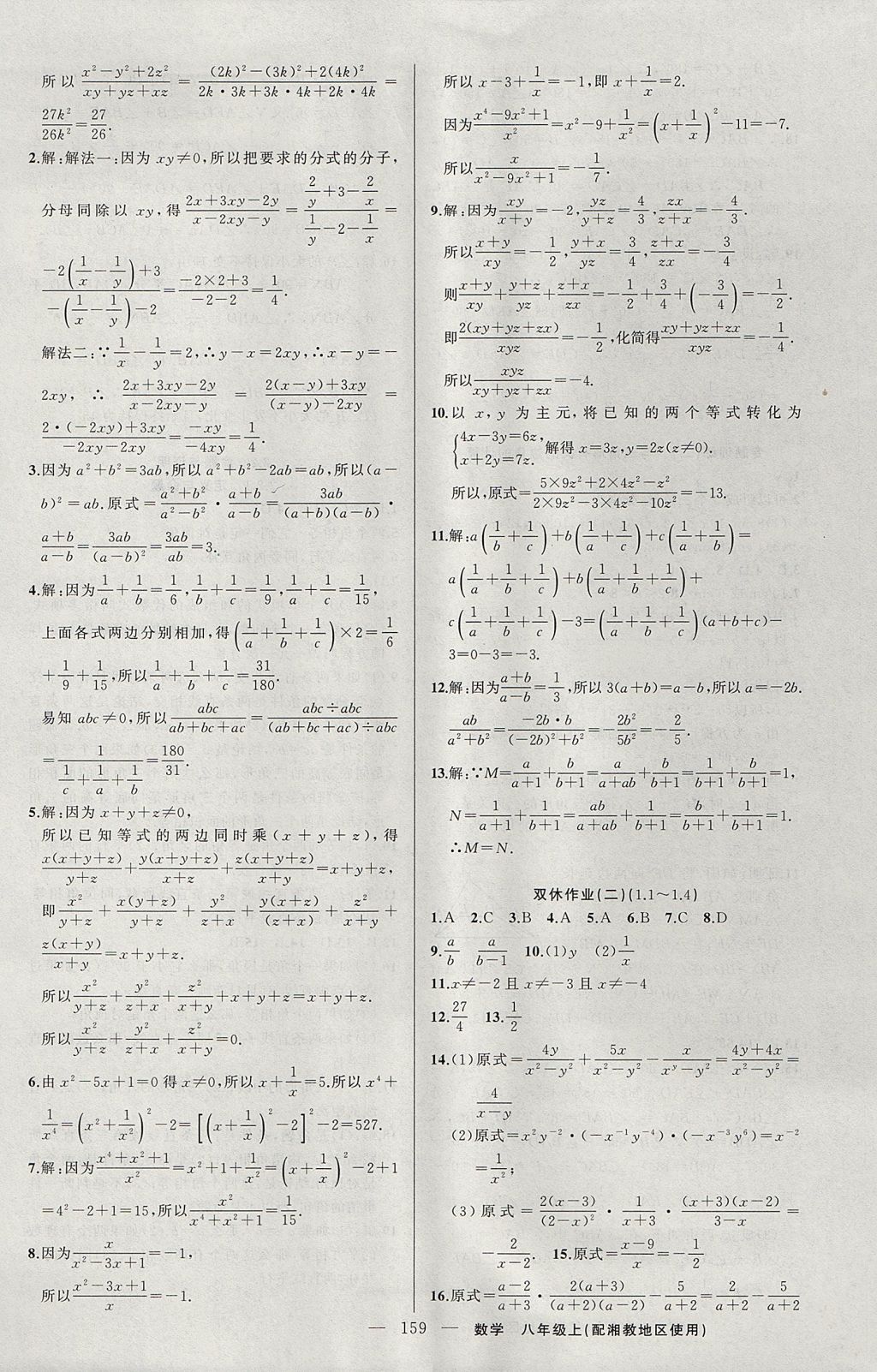 2017年黃岡100分闖關(guān)八年級(jí)數(shù)學(xué)上冊(cè)湘教版 參考答案第5頁(yè)