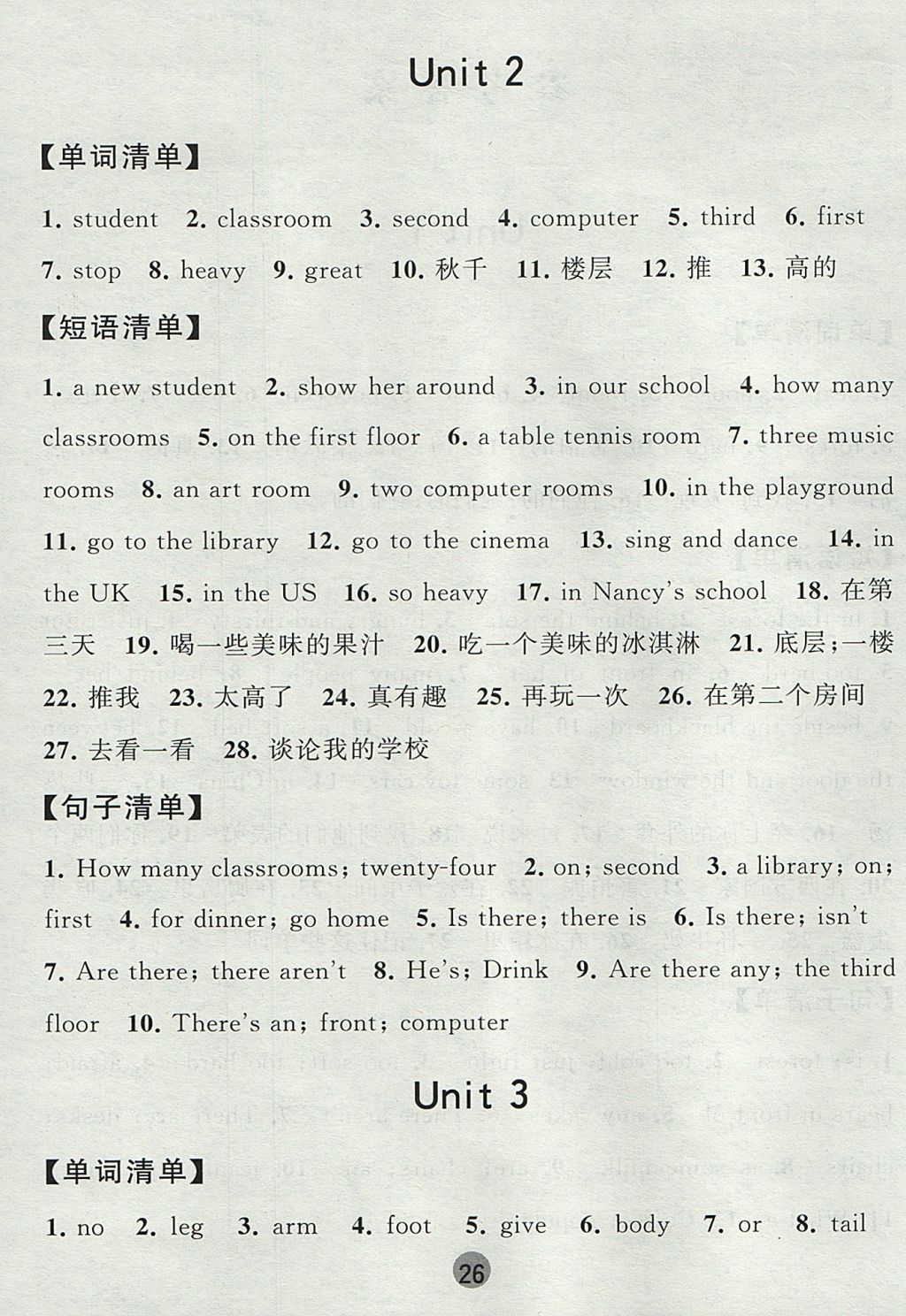 2017年經(jīng)綸學(xué)典課時(shí)作業(yè)五年級(jí)英語(yǔ)上冊(cè)江蘇版 背誦清單答案第14頁(yè)