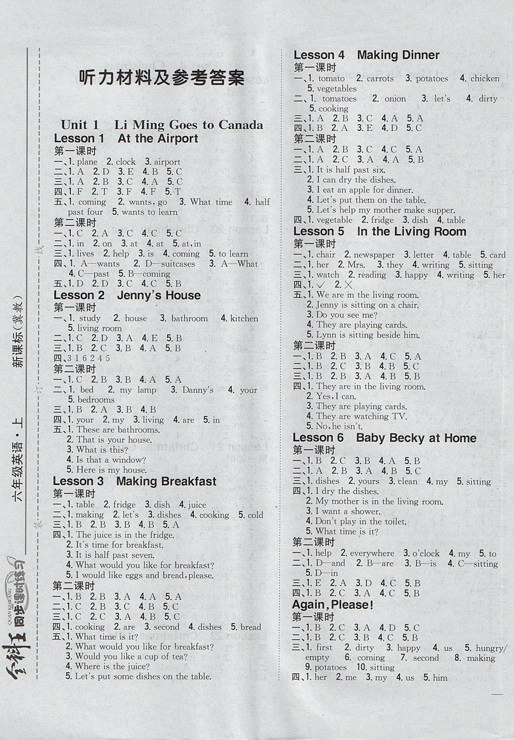 2017年全科王同步課時練習(xí)六年級英語上冊冀教版 參考答案第1頁
