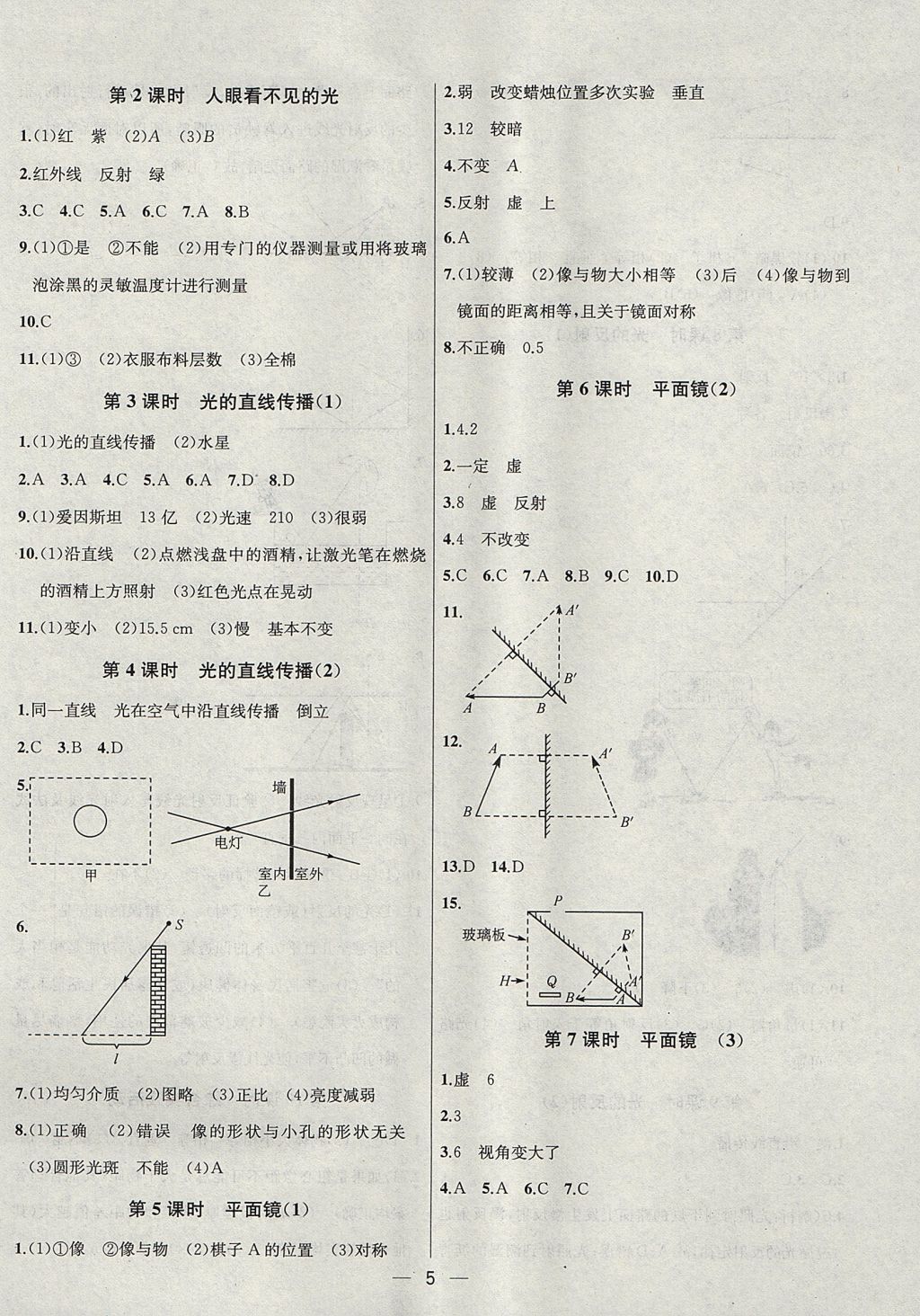 2017年金鑰匙提優(yōu)訓(xùn)練課課練八年級(jí)物理上冊(cè)江蘇版 參考答案第5頁(yè)