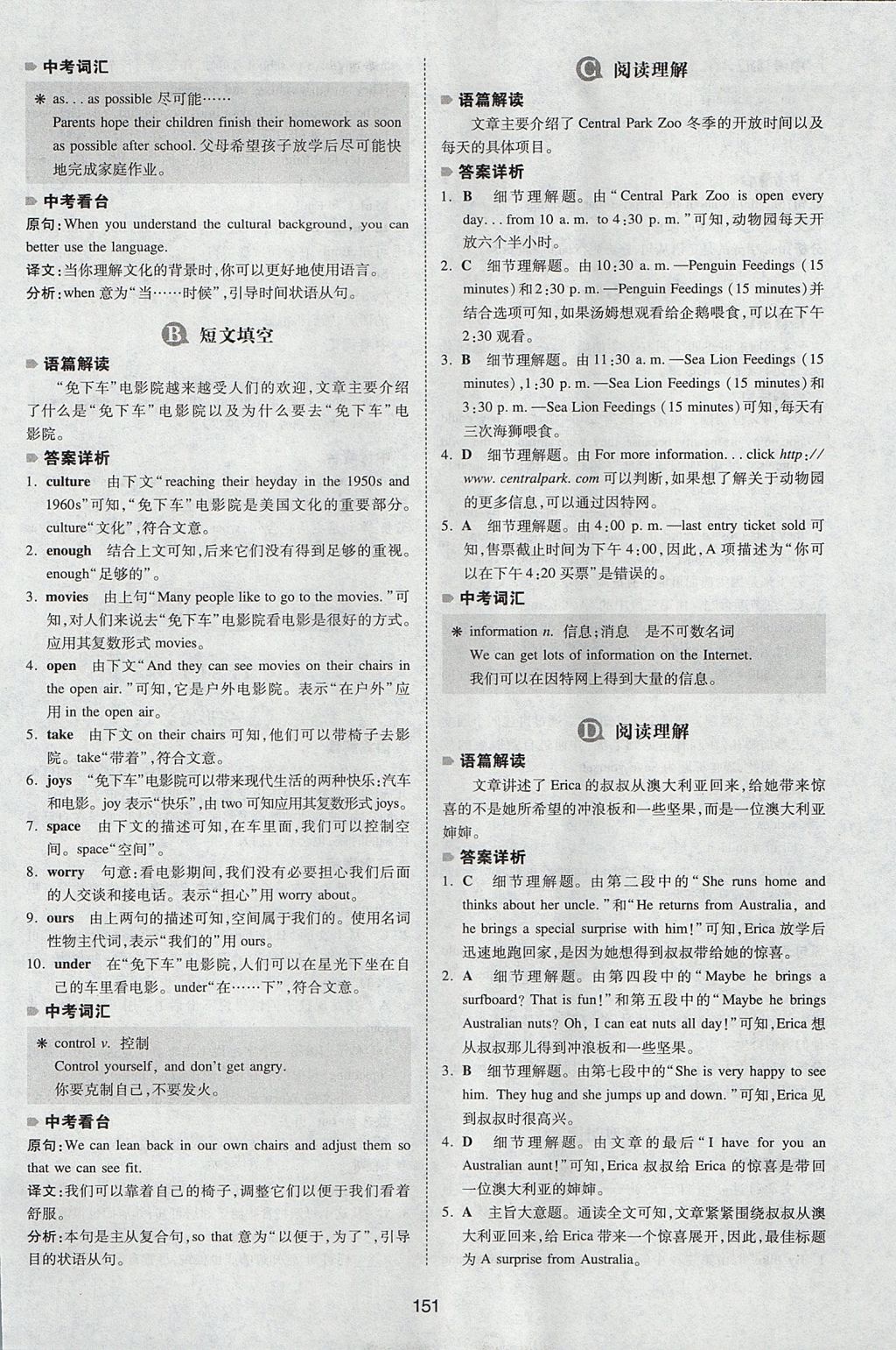 2017年一本英语完形填空与阅读理解150篇八年级全一册 参考答案第43页