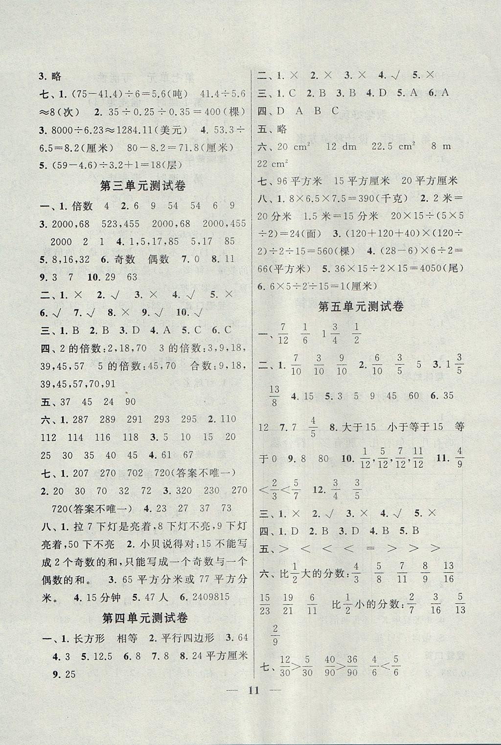 2017年啟東黃岡作業(yè)本五年級(jí)數(shù)學(xué)上冊(cè)北師大版 參考答案第11頁(yè)