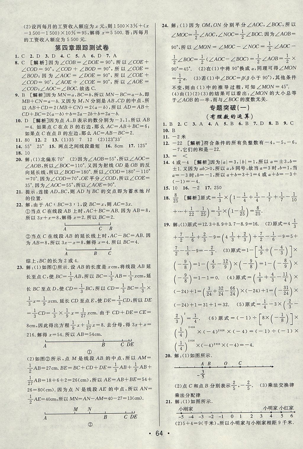 2017年期末考向標(biāo)海淀新編跟蹤突破測(cè)試卷七年級(jí)數(shù)學(xué)上冊(cè)人教版 參考答案第4頁(yè)