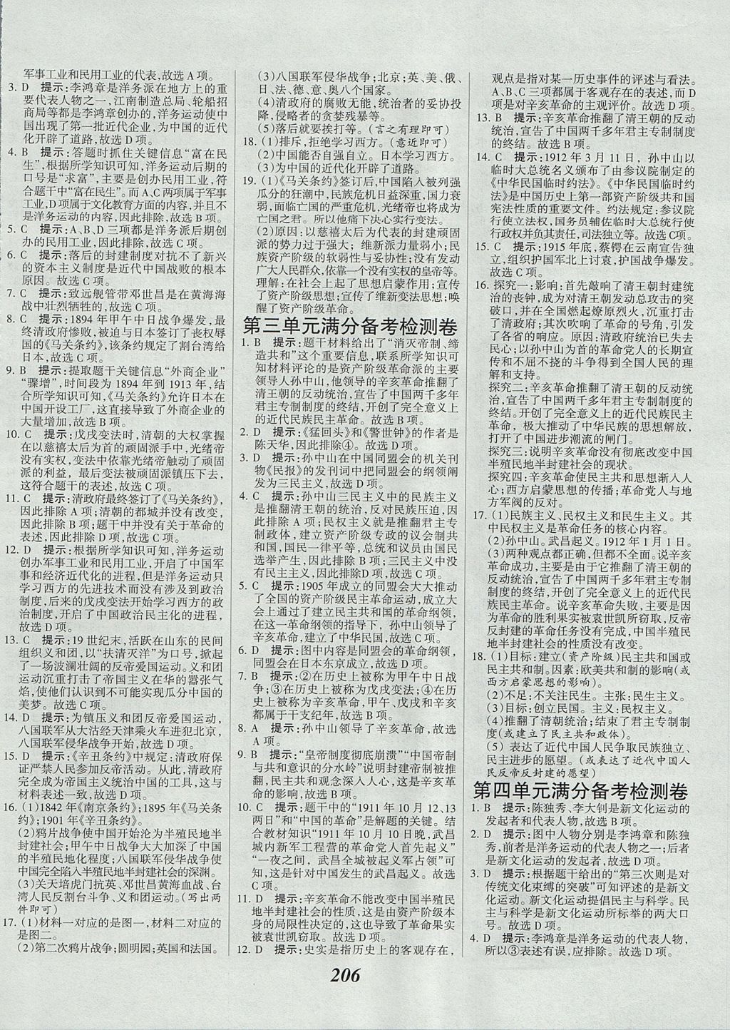 2017年全優(yōu)課堂考點(diǎn)集訓(xùn)與滿分備考八年級歷史上冊 參考答案第20頁