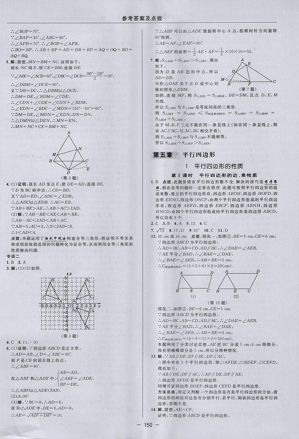 2017年綜合應用創(chuàng)新題典中點八年級數(shù)學上冊魯教版五四制 參考答案第26頁