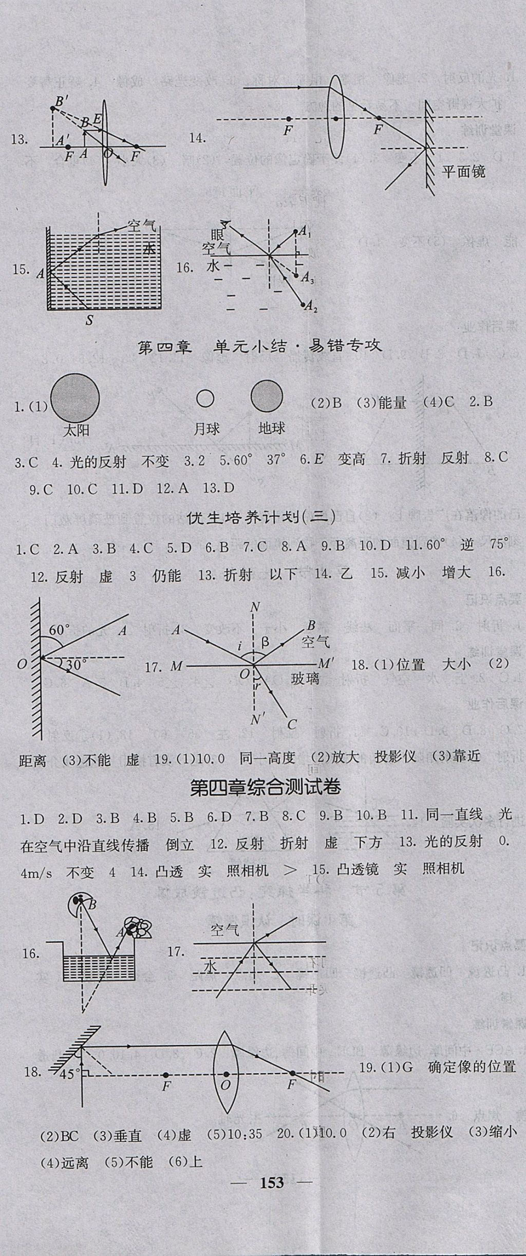 2017年課堂點(diǎn)睛八年級(jí)物理上冊(cè)教科版 參考答案第11頁(yè)