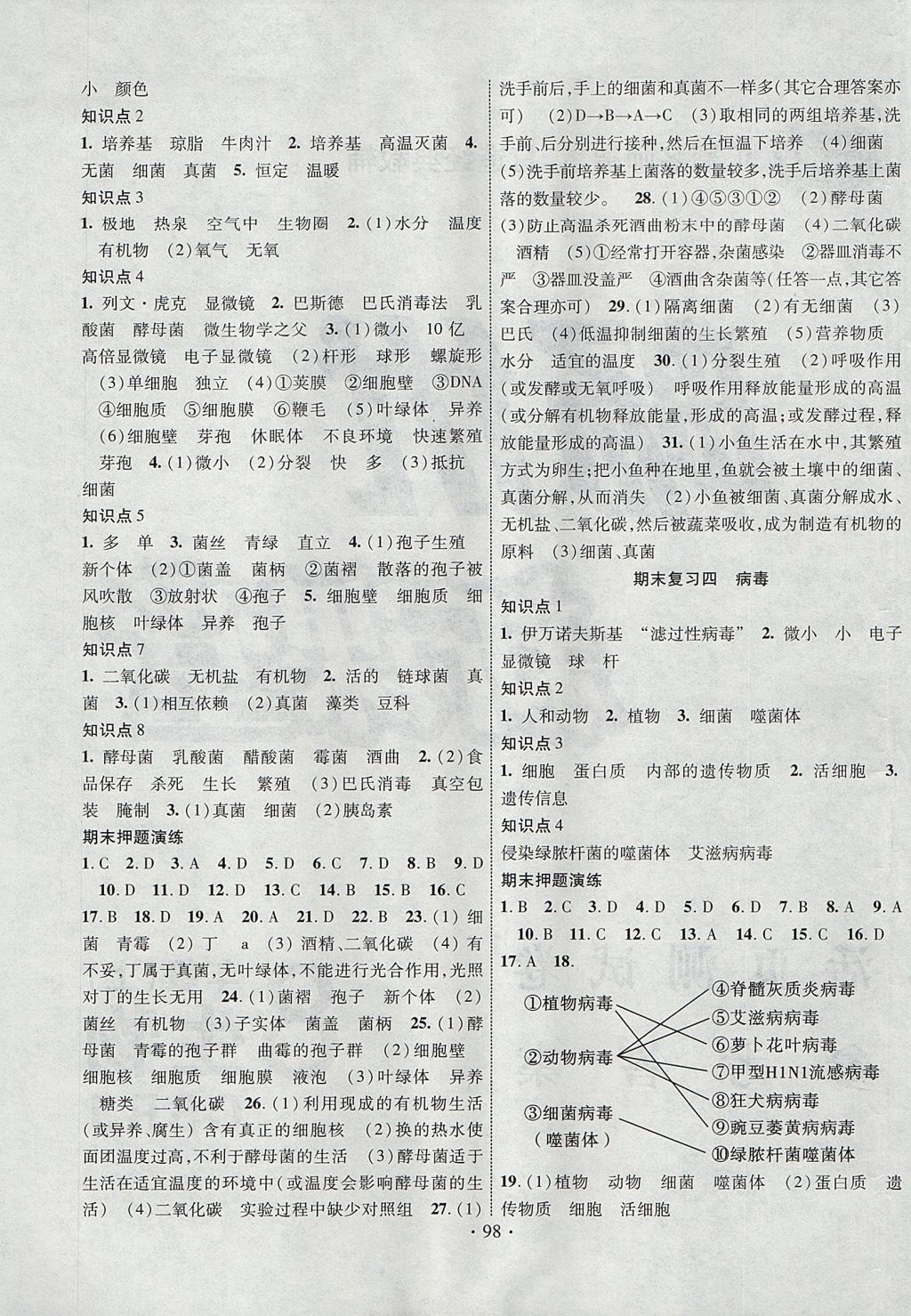 2017年暢優(yōu)新課堂八年級(jí)生物上冊(cè)人教版 參考答案第5頁(yè)