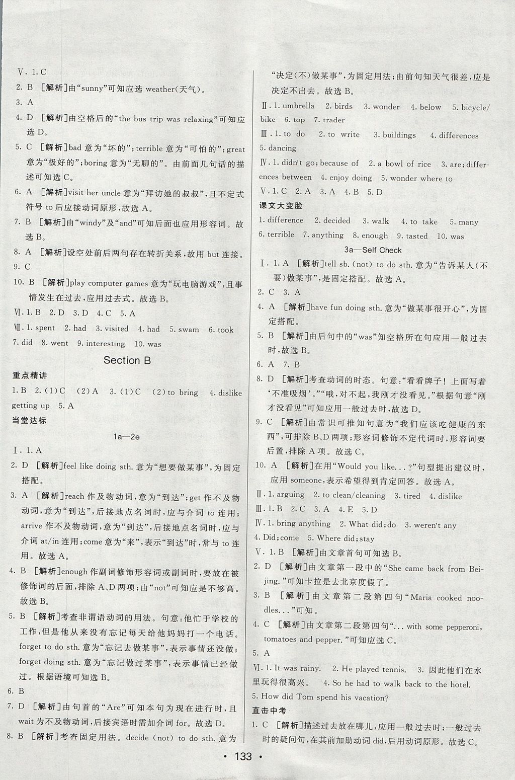 2017年同行學(xué)案學(xué)練測(cè)七年級(jí)英語上冊(cè)魯教版 參考答案第9頁