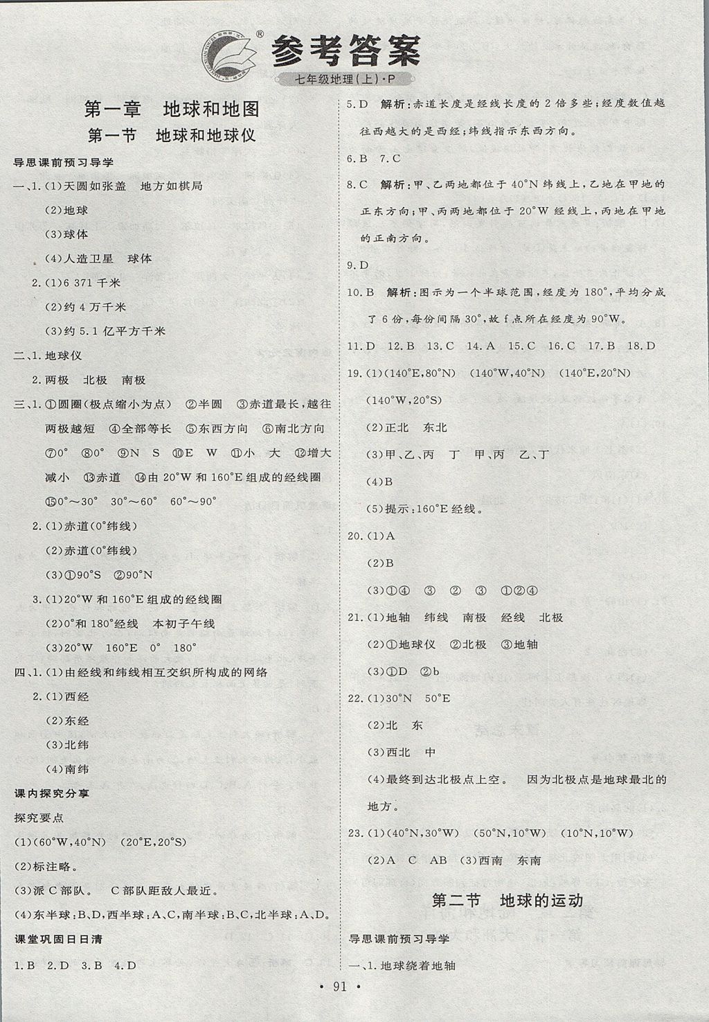 2017年優(yōu)加學(xué)案課時通七年級地理上冊P版 參考答案第1頁