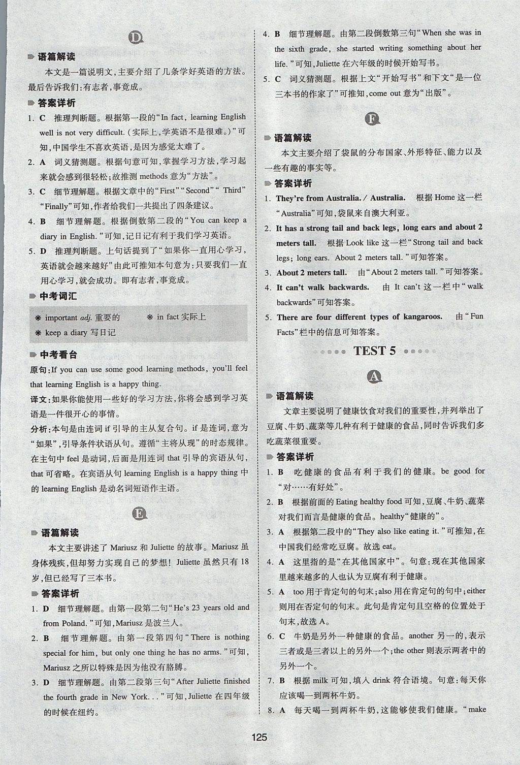 2017年一本英語完形填空與閱讀理解150篇七年級 參考答案第17頁