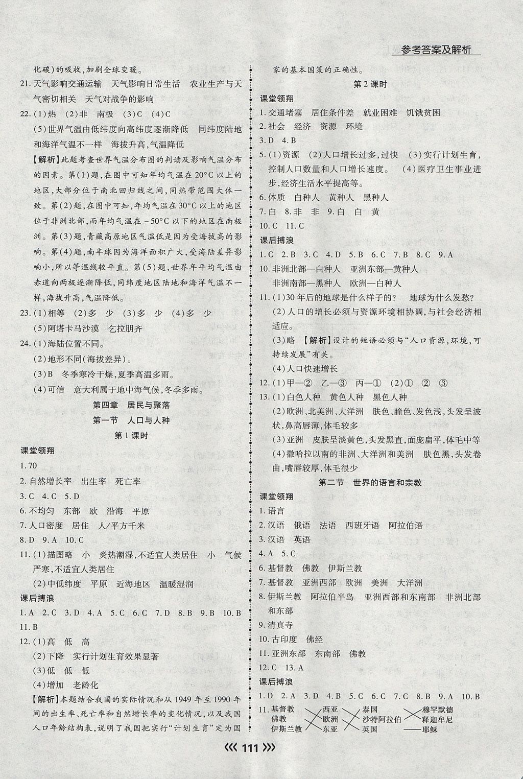 2017年學(xué)升同步練測七年級地理上冊人教版 參考答案第11頁