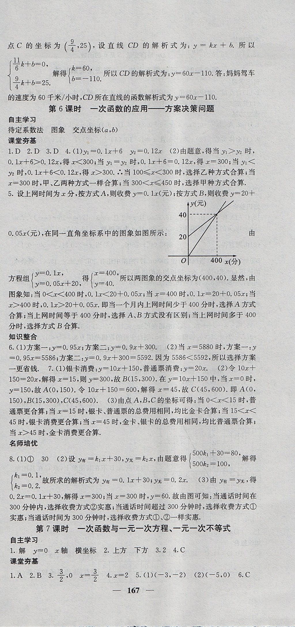 2017年名校課堂內(nèi)外八年級數(shù)學上冊滬科版 參考答案第12頁