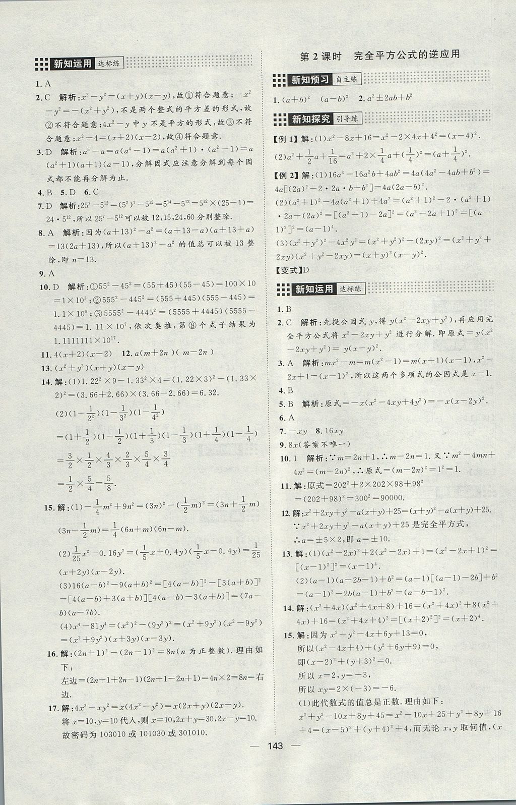 2017年练出好成绩八年级数学上册鲁教版五四制 参考答案第3页